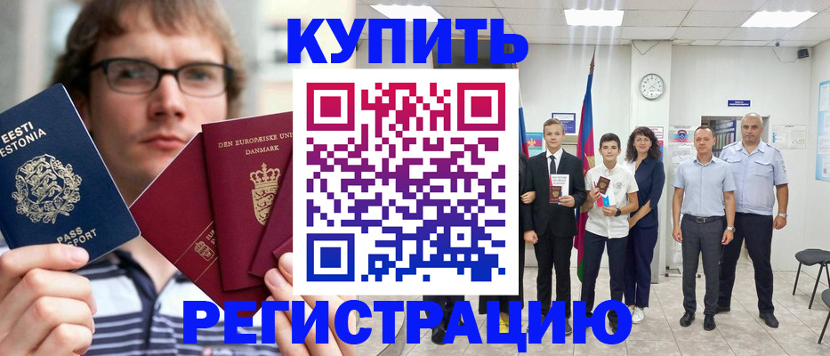 прописка для школы в Кировске